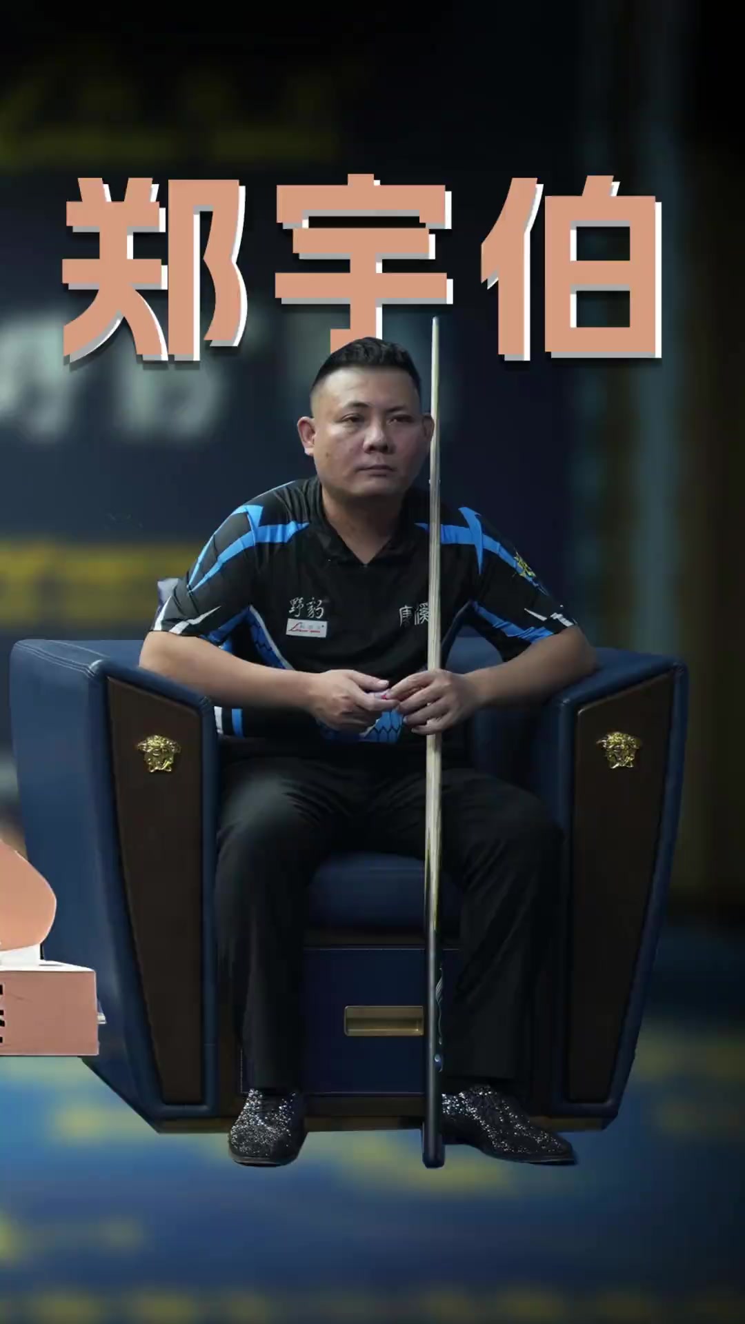 的引援动作